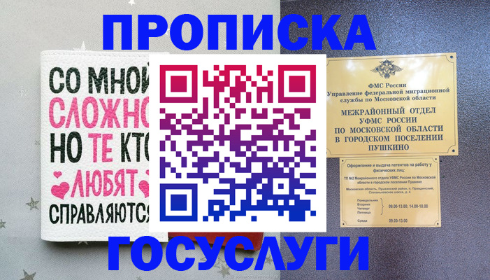 временная регистрация в Пыть-Яхе