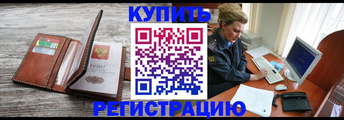 купить прописку в Пыть-Яхе