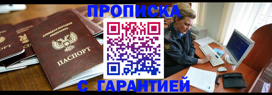 прописка штамп в Пыть-Яхе